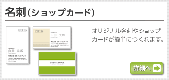 名刺 （ショップカード）